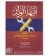 O My Child - Imam al-Ghazali (Advice to Tullab and youth) أيها الولد - أبو حامد الغزالي