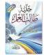 Hiliyatu Taalib al-Ilm by shaykh Bakr Abu Zayd حلية طالب العلم - الشيخ بكر أبو زيد