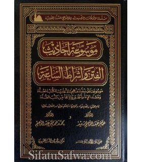 Recueil des hadiths sur les Fitnas et des signes de l'Heure  موسوعة أحاديث الفتن وأشراط الساعة