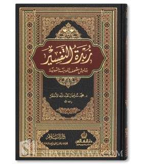 Zubdah at-Tafsir - Muhammad al-Ashqar   زبدة التفسير - محمد الأشقر