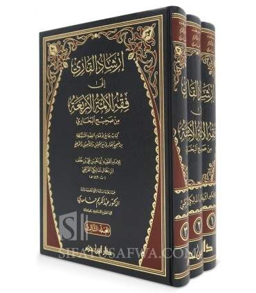 The Fiqh in Sahih al-Bukhari according to the 4 schools - Ibn Battal إرشاد القاري إلى فقه الأئمة الأربعة - الإمام ابن بطال