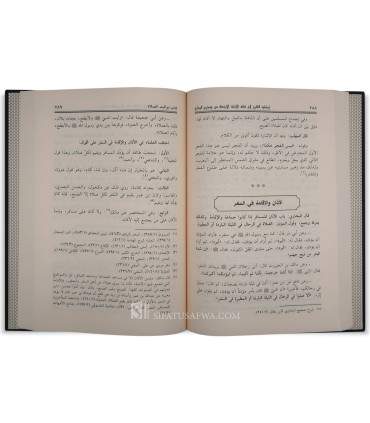 The Fiqh in Sahih al-Bukhari according to the 4 schools - Ibn Battal إرشاد القاري إلى فقه الأئمة الأربعة - الإمام ابن بطال