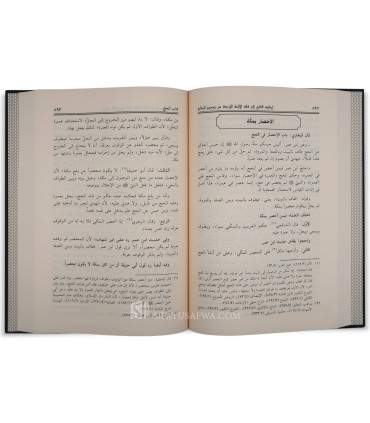 The Fiqh in Sahih al-Bukhari according to the 4 schools - Ibn Battal إرشاد القاري إلى فقه الأئمة الأربعة - الإمام ابن بطال