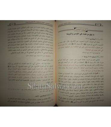 Collection of hadiths on Fitnas and signs of the Hour  موسوعة أحاديث الفتن وأشراط الساعة