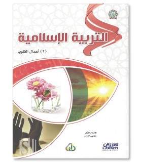 Programme d'apprentissage ZAD Academy - Niveau 2 - كتب برنامج زاد أكاديمي - مجموعة زاد - مستوى الثاني