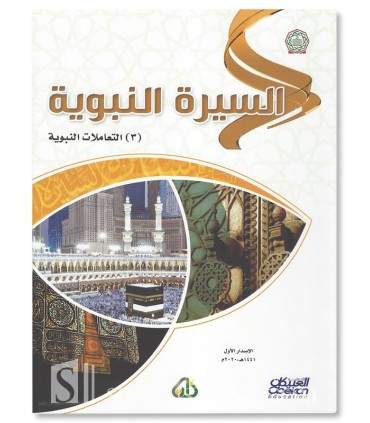 ZAD Academy Learning Programme - Level 3 - كتب برنامج زاد أكاديمي - مجموعة زاد - مستوى الثالث