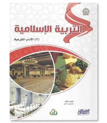 ZAD Academy Learning Programme - Level 3 - كتب برنامج زاد أكاديمي - مجموعة زاد - مستوى الثالث