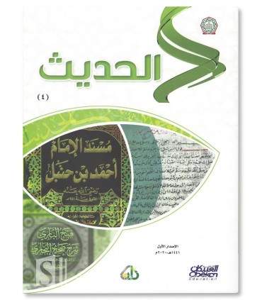 ZAD Academy Learning Programme - Level 4 - كتب برنامج زاد أكاديمي - مجموعة زاد - مستوى الرابع