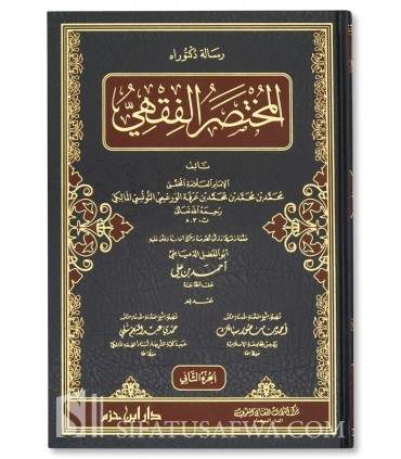 Al-Moukhtassar al-Fiqhi de Ibn Arafah (803H) - Fiqh Maliki المختصر الفقهي - ابن عرفة التونسي المالكي