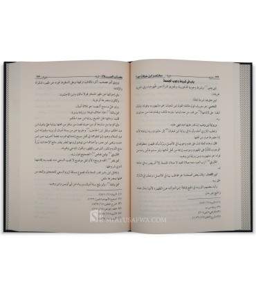 Al-Moukhtassar al-Fiqhi de Ibn Arafah (803H) - Fiqh Maliki المختصر الفقهي - ابن عرفة التونسي المالكي