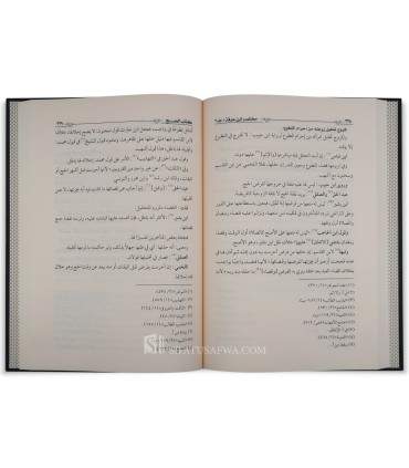 Al-Moukhtassar al-Fiqhi de Ibn Arafah (803H) - Fiqh Maliki المختصر الفقهي - ابن عرفة التونسي المالكي