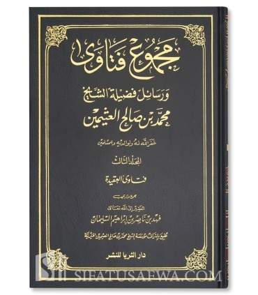 Majmu' Fatawa wa Rasail Muhammad ibn Salih al-'Uthaymin  مجموع قتاوى ورسائل فضيلة الشيخ محمد بن صالح العثيمين