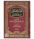 Al-Mustasfa min 'Ilm al-Usul of Imam al-Ghazali المستصفى من علم الأصول - الإمام أبو حامد بن محمد الغزالي