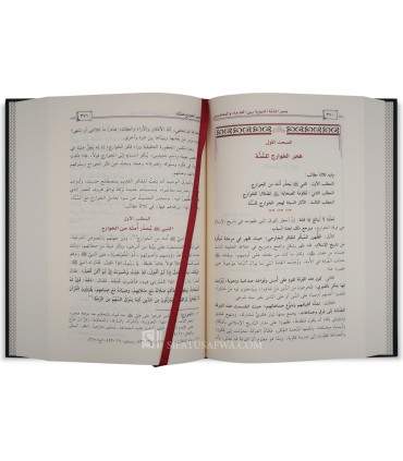 Délaisser la Sounnah Prophétique : entre anciens et contemporains  هجر السنة النبوية بين القدماء والمعاصرين - محمود احمد الدوسري