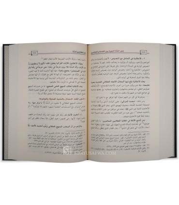 Délaisser la Sounnah Prophétique : entre anciens et contemporains  هجر السنة النبوية بين القدماء والمعاصرين - محمود احمد الدوسري
