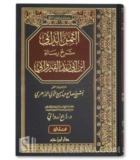 Ath-Thamar ad-Dani charh Risalah ibn Abi Zayd al-Qayrawani الثمر الداني شرح رسالة ابن أبي زيد القيرواني