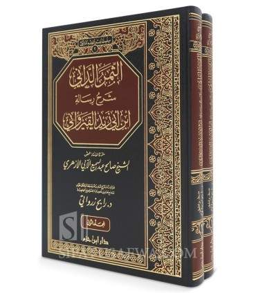 Ath-Thamar ad-Dani sharh Risalah ibn Abi Zayd al-Qayrawani الثمر الداني شرح رسالة ابن أبي زيد القيرواني