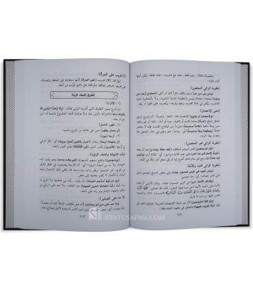 Ath-Thamar ad-Dani sharh Risalah ibn Abi Zayd al-Qayrawani الثمر الداني شرح رسالة ابن أبي زيد القيرواني