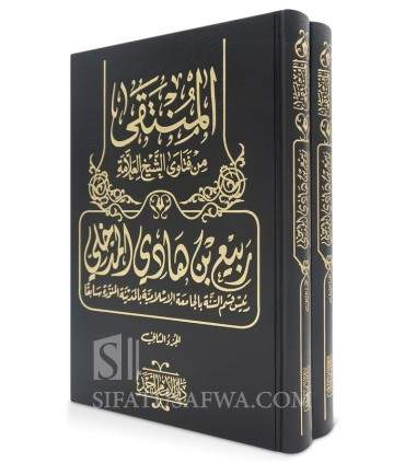 Al-Muntaqa Min Fatawa Shaykh Rabee' al-Madkhalee (2 vol.)  المنتقى من فتاوي الشيخ العلامة ربيع بن هادي المدخلي