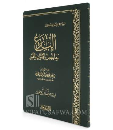 Al-Bid'ah wa ma yattasilu bil-Amwat wal-Qubur - Al-Fawzan  البدع ومايتصل بالأموات والقبور ـ الشيخ صالح الفوزان