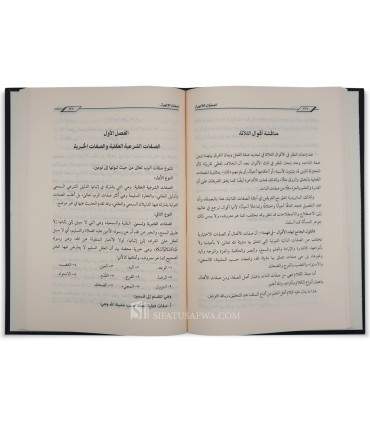 As-Sifaat al-Ilahiyah de cheikh Muhammad Aman al-Jami  الصفات الإلهية ـ الشيخ محمد أمان الجامي