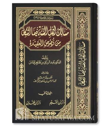 Masalik Ahl as-Sunnah fima Ashkala min Nussus al-Aqida  مسالك أهل السنة فيما أشكل من نصوص العقيدة