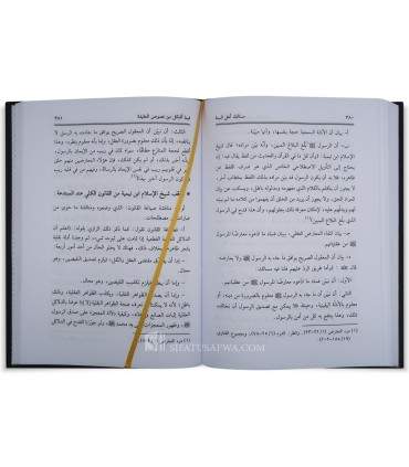Masalik Ahl as-Sunnah fima Ashkala min Nussus al-Aqida  مسالك أهل السنة فيما أشكل من نصوص العقيدة
