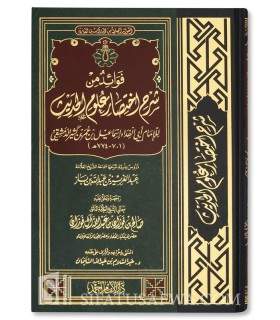 Sharh Ikhtisar Uloom al-Hadith - ibn Baaz  فوائد من شرح اختصار علوم الحديث للإمام ابن كثير ـ ابن باز