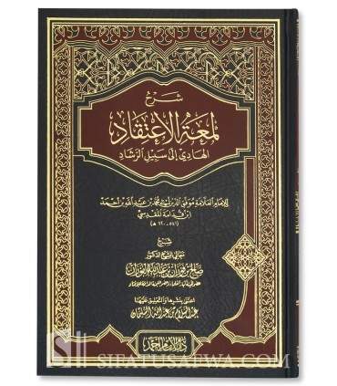 Charh Lum'atul-I'tiqad de ibn Qudama al-Maqdissi - al-Fawzan  شرح لمعة الاعتقاد للإمام ابن قدامة المقدسي ـ الشيخ الفوزان