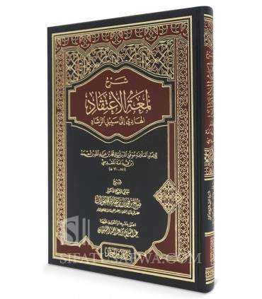 Charh Lum'atul-I'tiqad de ibn Qudama al-Maqdissi - al-Fawzan  شرح لمعة الاعتقاد للإمام ابن قدامة المقدسي ـ الشيخ الفوزان