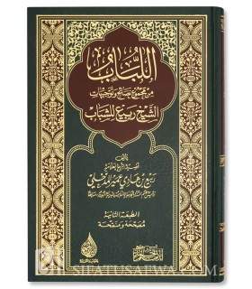 Al-Lubab by Shaykh Rabee : advices and guidance for youth  اللباب من مجموع نصائح وتوجيهات الشيخ ربيع للشباب