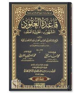 Qa'idatul-'Uqood (Nadhariyah al-'Aqd) by ibn Taymiya  قاعدة العقود (نظرية العقد) لشيخ الإسلام ابن تيمية