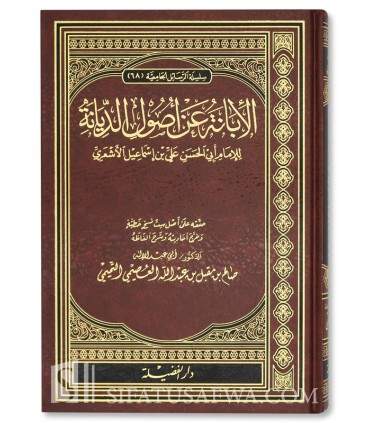 Al-Ibana 'An Usul ad-Diyana - Abul-Hasan al-Ach'ari الإبانة عن أصول الديانة ـ الإمام أبو الحسن الأشعري