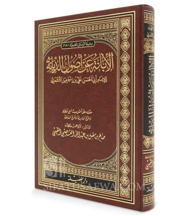 Al-Ibaanah 'An Usool ad-Diyaanah - Abul-Hasan al-Ach'aree الإبانة عن أصول الديانة ـ الإمام أبو الحسن الأشعري