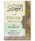 Al-Wajiz fi Aqidati Salaf Salih (foreword Salih al-Sheikh) الوجيز في عقيدة السلف الصالح أهل السنة والجماعة