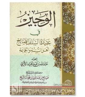 Al-Wajiz fi Aqidati Salaf Salih (foreword Salih al-Sheikh) الوجيز في عقيدة السلف الصالح أهل السنة والجماعة