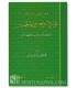 Fath al-Qawy al-Mateen (sharh 40 nawawi + 50 ibn Rajab) - al-'Abbad فتح القوي المتين في شرح الأرنعين - العباد