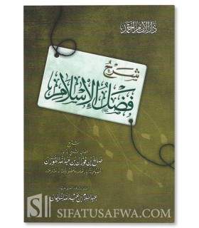 Sharh Fadlil-Islam - The superiority of Islam - al-Fawzaan  شرح فضل الإسلام ـ الشيخ الفوزان