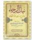Nayl ar-Rajaa bi Sharh Safinat an-Najaa (Fiqh Shafii) نيل الرجاء بشرح سفبنة النجا - العلامة الشاطري