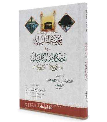 Bughiyah an-Nasik fi Ahkam al-Manasik - Al-Buhuti al-Khalwati بغية الناسك في أحكام المناسك - الإمام البهوتي الخلوتي الحنبلي