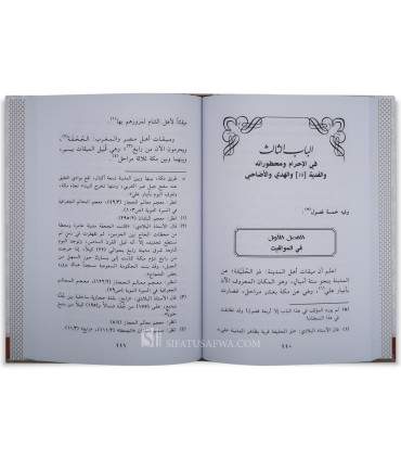 Bughiyah an-Nasik fi Ahkam al-Manasik - Al-Buhuti al-Khalwati بغية الناسك في أحكام المناسك - الإمام البهوتي الخلوتي الحنبلي