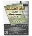 Evil and falsity of elections by Muhammad al-Imam - Preface Muqbil and al-Wasabi