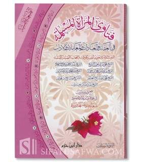 Fatawa pour la Femme Musulmane (Aqida, 'Ibadat, Mu'amalat, Adab)  فتاوى المرأة المسلمة - مجموعة من العلماء