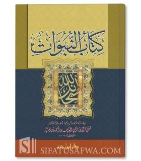 Kitaab an-Nubuwaat - Shaykh al-Islam ibn Taymiyyah كتاب النبوات - ابن تيمية