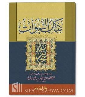 Kitab an-Noubouwat - Cheikh al-Islam ibn Taymiyyah  كتاب النبوات - ابن تيمية