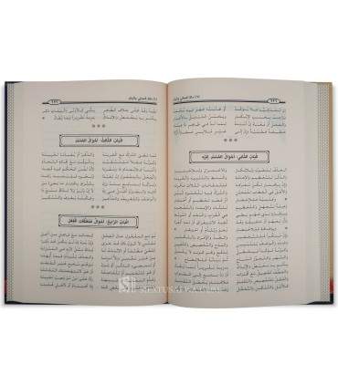 Mutun fi al-Lughat il-‘Arabiyyah (23 matn 100% harakat)  متون اللغة العربية ـ متون البيان والأدب ـ متون العروص والقوافي