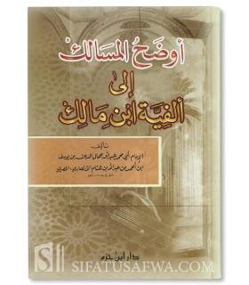 Awdah al-Masaalik ila Alfiat ibn Maalik - ibn Hisham al-Ansari  أوضح المسالك إلى ألفية ابن مالك - ابن هشام الأنصاري