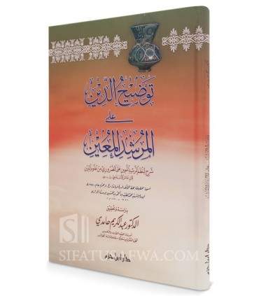 Tawdih ad-Din ala Murshid al-Mu'in - Sheikh Boucenna  توضيح الدين على المرشد المعين - محمد الطيب بوسنة
