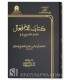 Kitaab al-Af'aal (Af'aal Allaah azza wa jall) - Ibn al-'Arabi (543H) كتاب الأقعال - القاضي أبو بكر بن العربي