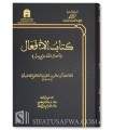 Kitab al-Af'al (Af'al Allah azza wa jall) - Ibn al-'Arabi (543H)
